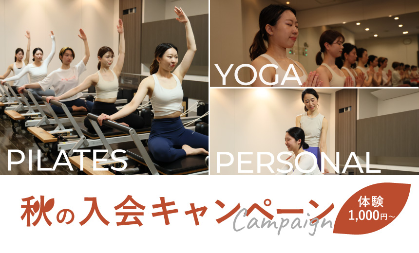 【秋の体験】新規入会キャンペーン
