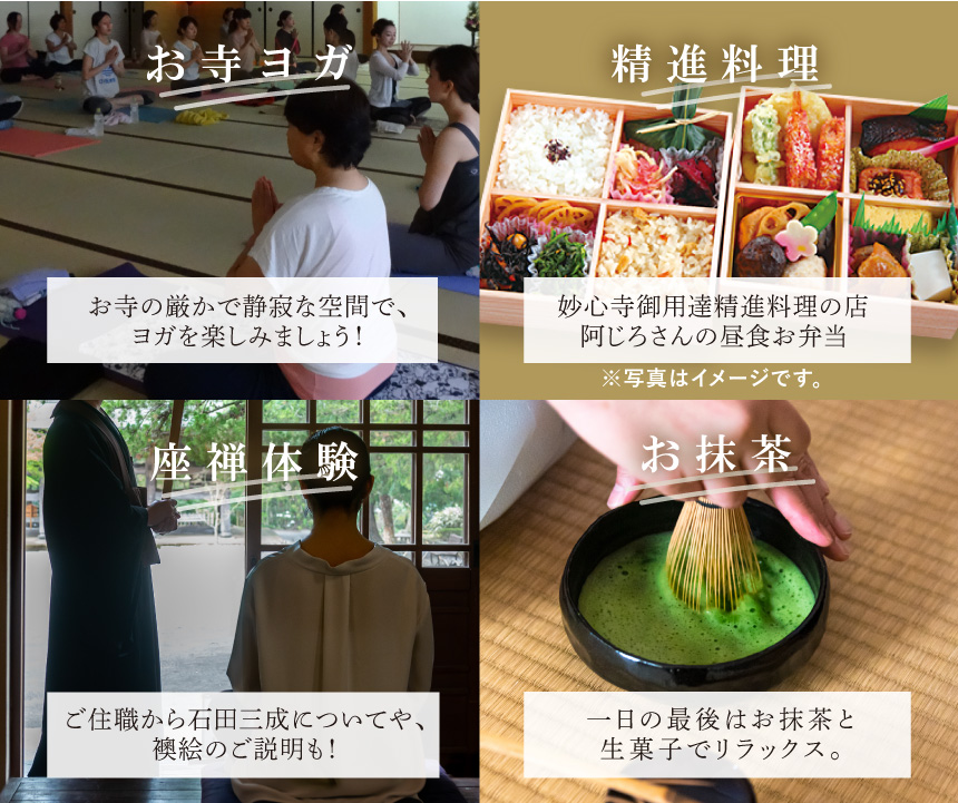 寺ヨガ内容