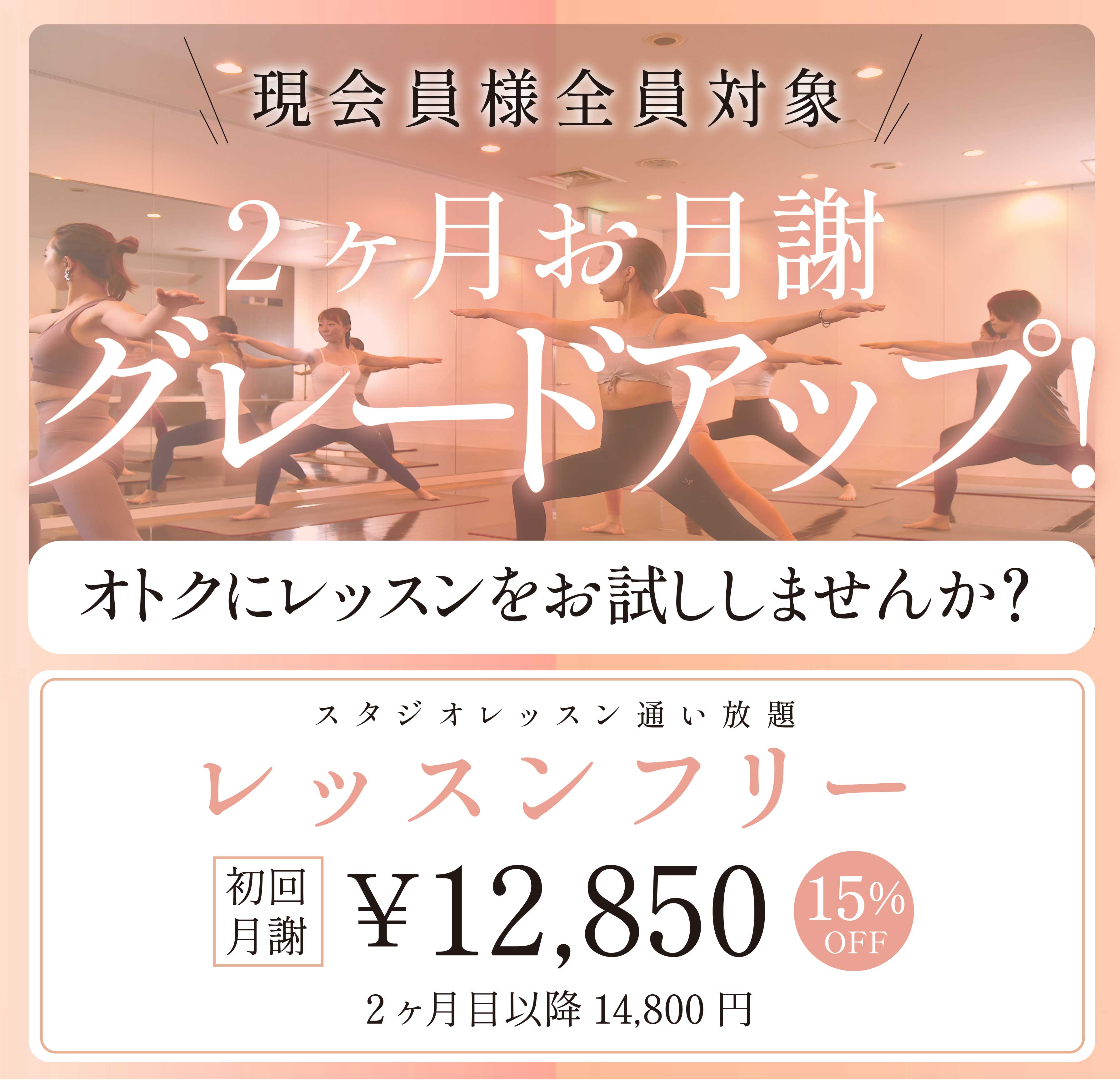 【15周年記念】レッスングレードUPキャンペーン