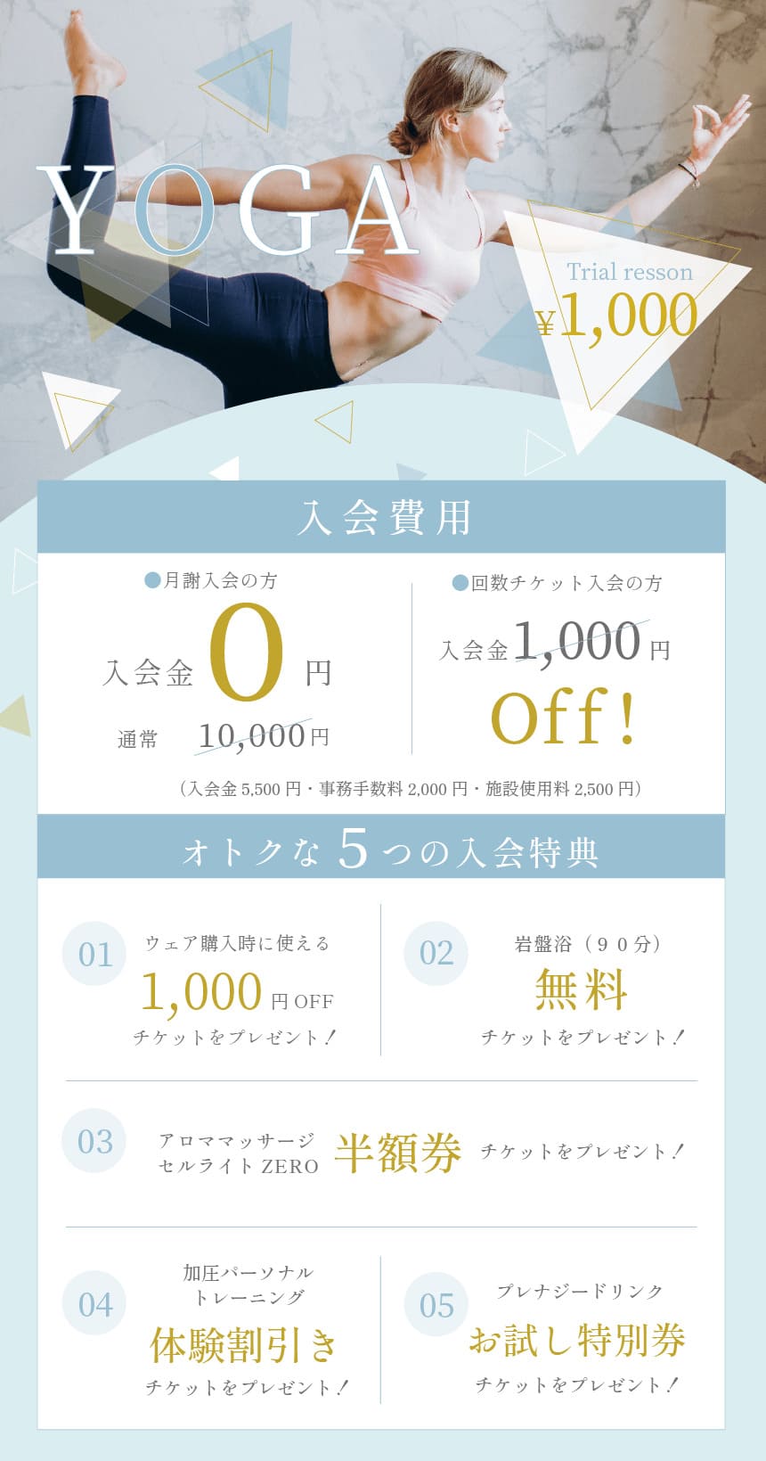 【7・8月限定！ヨガ体験＆入会キャンペーン】体験1,000円！入会金0円！お得な5つの入会特典付き！