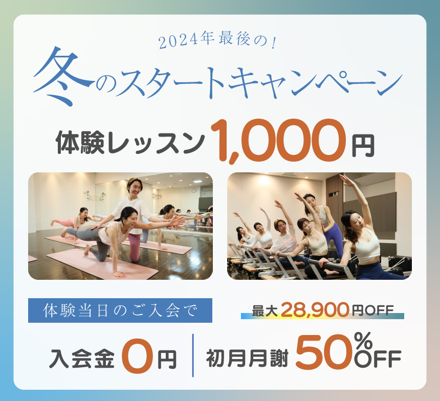 12月新規入会キャンペーン