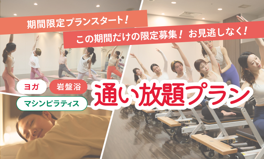 【期間限定募集】待望のフリープラン登場！
