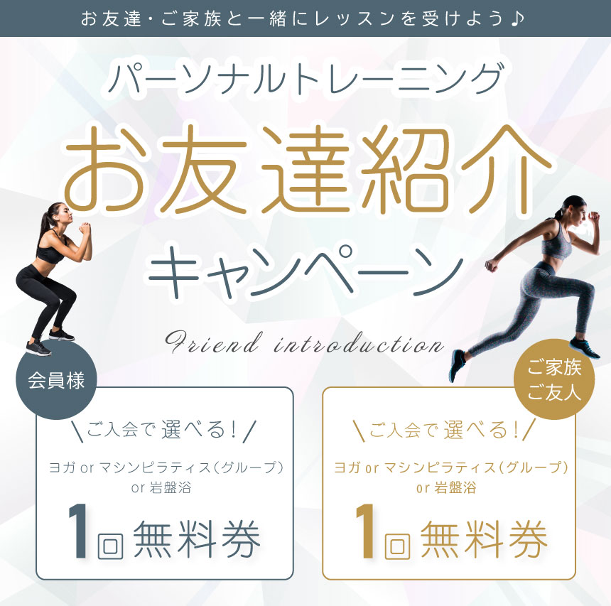 パーソナルお友達紹介