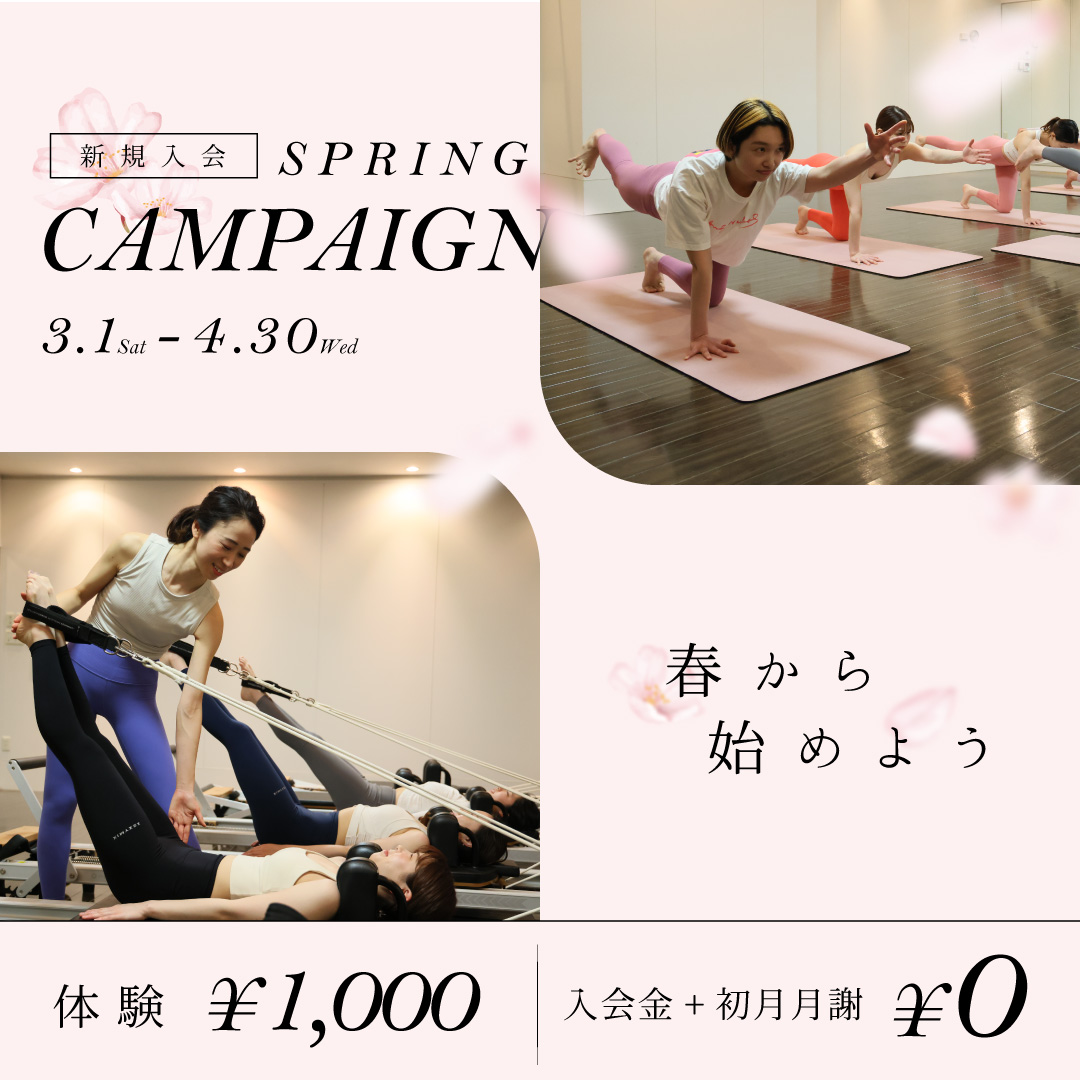 春の新規入会キャンペーン