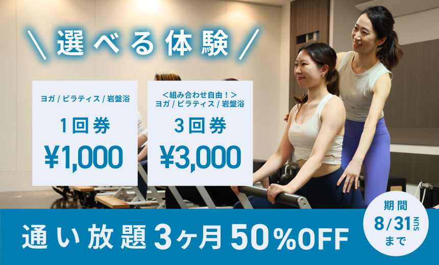 通い放題キャンペーン