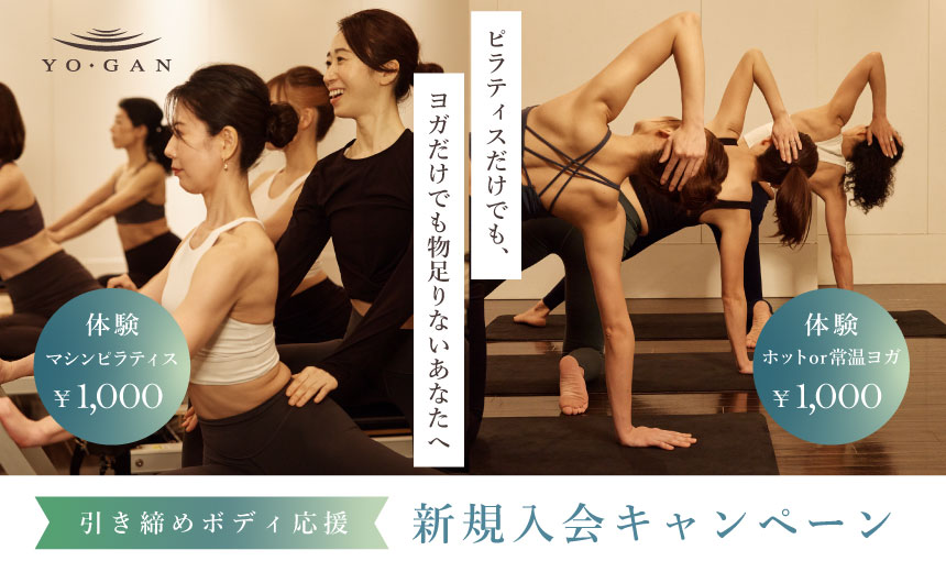 【新規】夏までに！引き締め応援入会キャンペーン