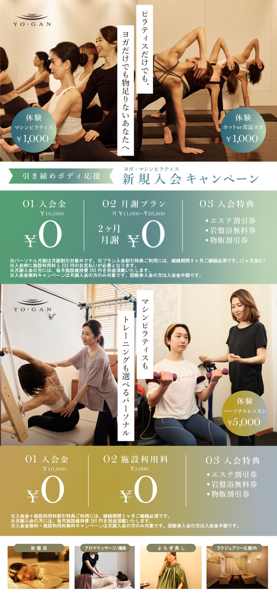 引き締め応援入会キャンペーン