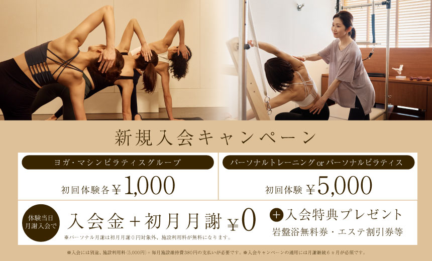 【新規】9月限定｜入会キャンペーン