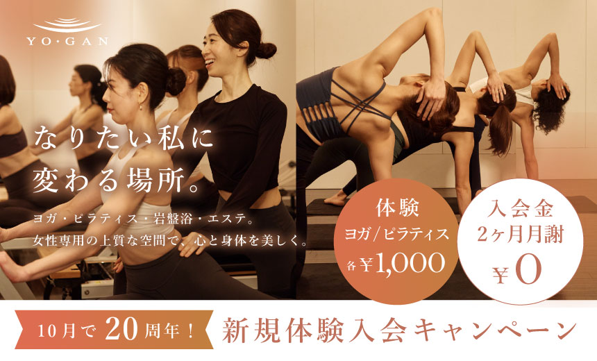 20周年記念10月限定｜入会キャンペーン