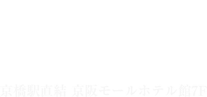 京橋駅直結 京阪モールホテル館7F スタジオヨガン