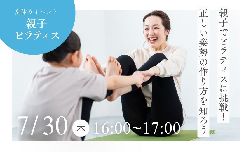 親子ピラティス